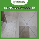 라인대주경로당 | 광주서구줄눈시공 대주아파트 욕실 줄눈 교체로 달라진 위생