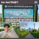(주)야생 | [김포한강야생조류생태공원] 아는 사람만 가는 김포 5K 꿀코스! 러닝 후기 (주차, 맛집 팁)
