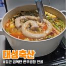 대성축산, &#34;한우소곱창전골+사르르소곱창&#34; 내돈내산 후기 / 인스타맛집
