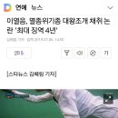 배우 이열음, SBS 정글의 법칙 멸종위기종 대왕조개 채취 논란 `최대 징역 4년` 선고 될 수도 이미지