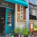 화양한의원 이미지