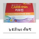 뉴트리365 카브씬으로 건강한 다이어트 해봐요