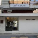 헤이드카페