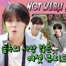 윗츄업베이비 [SUB] EP.36-1 NCT WISH | 소원을 말했어~ 하트❤️는 거기 있었고💫 😇: 하트 본 사람 연락 필요!( 이미지