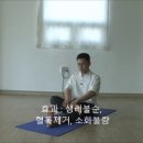 몸의 노화를 예방 하거나 늦추는 생활건강체조(국선도 준비운동) 이미지