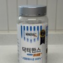 [용융소금,저염소금] 닥터한스 미네랄 소금 추천