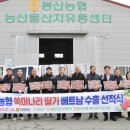 봉산농업협동조합 이미지