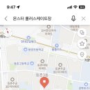 몬스터롤러스케이트장