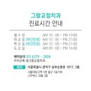 그랑치과교정과치과의원 이미지