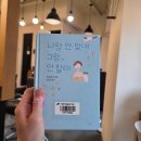 찌르레기 화장실 | 나랑 안맞네 그럼 안할래 무레 요코 지음 시대를 앞서간 비혼주의자랄까 알라딘 책모양 문진 사용후기 살짝