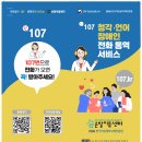 인천수화통역센터 | 청각·언어장애인을 위한 '손말이음센터 107' 전화통역서비스, 왜 중요한가?