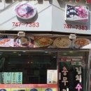 충무김밥수제비
