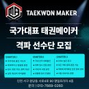 국가대표 K  태권도장 이미지