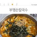 장칼국수 - 수원시 장안구 수성로261번길 66 | 장칼국수