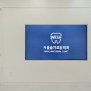 서울슬기로운치과의원 이미지