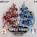 [수원 월드컵경기장] 수원삼성 VS OGFC 레전드매치 직관 후기