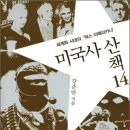 '팍스 아메리카나', 여기에는 '종속'과 '반발'이라는 극단만 따를 뿐이다 이미지