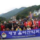 제22차 율어 산악회 (1,267m 明智山) 다녀와서... 이미지