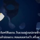 จันทร์ / Jan (Moon) 이미지