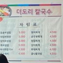 더도리칼국수 이미지