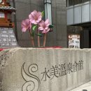 수미파크 | T10. 대만 여행 2일차 - 베이터우 수미온천 회관 프라이빗탕 후기