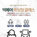 빅베어 복싱짐 이미지