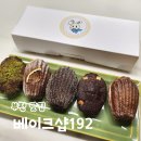 베이크샵192