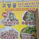 고방골오리 이미지