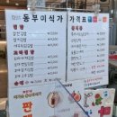 동부미식가