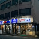 생고기연구소