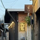 아차해 | [문래동맛집] 문래동 새로 생긴 양식 파스타 맛있고 분위기 좋은 곳, 가지라자냐 포테이토백 ｜문래...