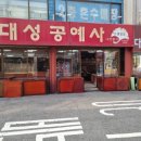 대성공예사 네이버블로그