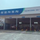 쌍용자동차의성서비스프라자 네이버블로그