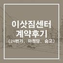 365플러스 안성원룸점 | [정보] 안산 이삿짐센터 24평 포장이사 가격 비교 및 계약 후기