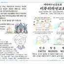 [동영상 : 홍성필 목사의 이루리라이프] 제15회 [비망록 제10회] 신학교 입학 이미지