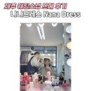 나나(NANA)헤어 | W6-2. 제주 야외 웨딩스냅 토탈샵 나나드레스, 헤어 메이크업 드레스 헬퍼 진행 후기