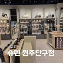 원주 단구동 운동화 신발 매장 슈펜 원주 단구점