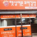 햇살머믄꼬마김밥우정점