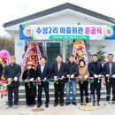 수성2리마을회관 이미지
