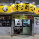 일품양평해장국대구안지랑점