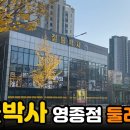 철물박사 영종점이 오픈했네요 이미지