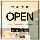 카페꿈땅 이미지