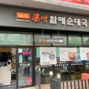 큰맘할매순대국제주삼화점