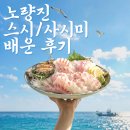 한참치&스시&활어 | 노량진요리학원에서 스시사시미 (활어사용/이케지메/신케지메) 유일하대서 배운 후기