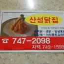산성닭집 네이버블로그