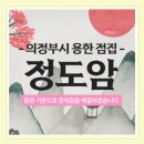 씨유 의정부희망점 | 녹양동점집 정도암에서 받은 병오년 사업운세 신점