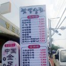 짬뽕상회(덕신점) 이미지