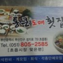 통큰도매횟집 이미지