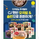 롯데온 매일오곡밥 210gx24개, 개당 793원 선착순 할인 이벤트 있대! 이미지