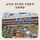영도떡집 이미지